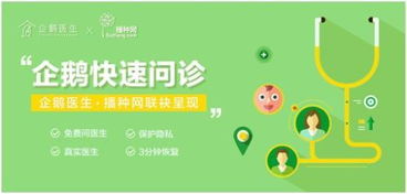 企鵝醫(yī)生與播種網(wǎng)強(qiáng)強(qiáng)聯(lián)手，為準(zhǔn)媽媽打造專屬健康咨詢新體驗(yàn)